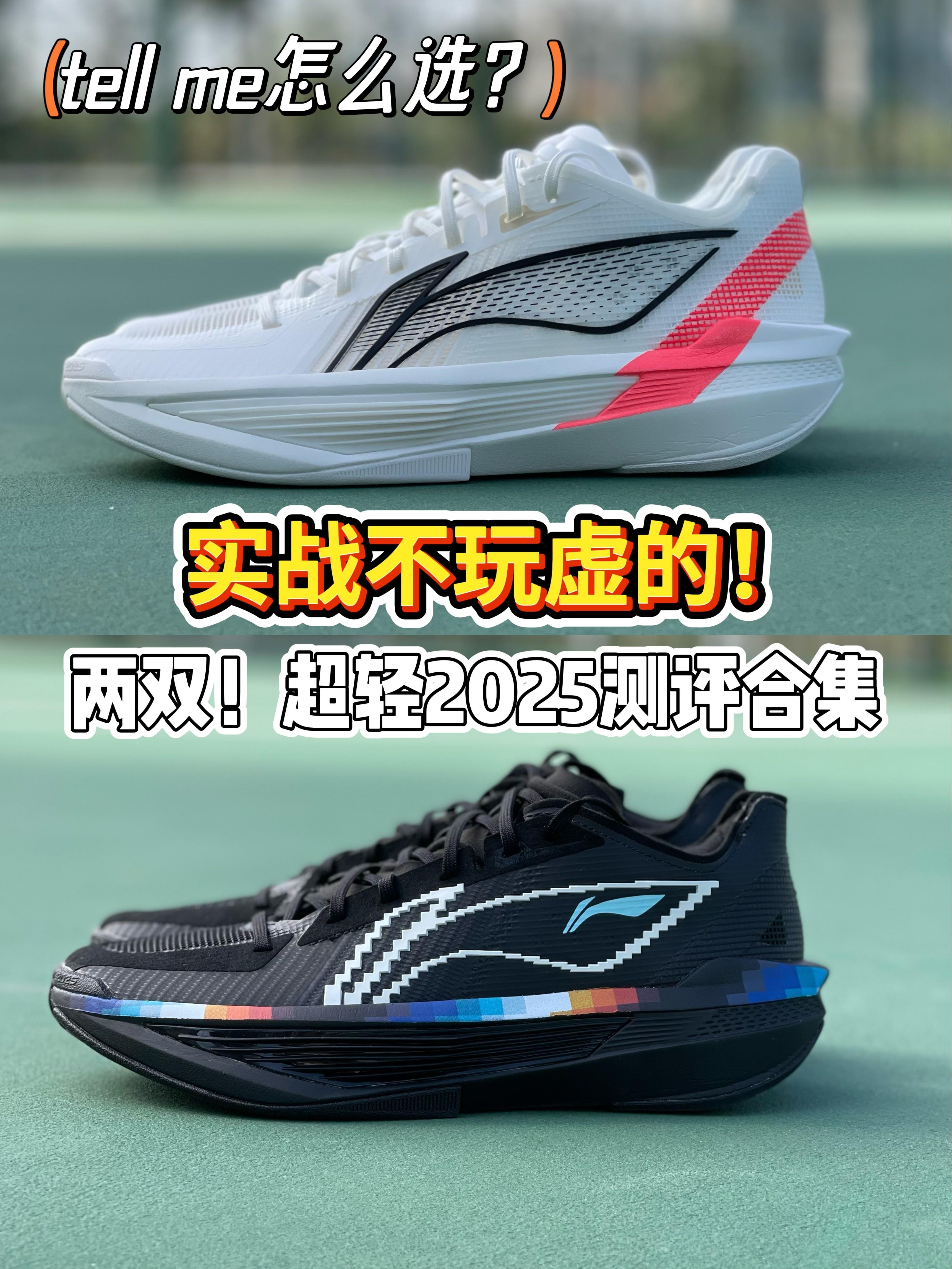 李宁新球鞋‼️两双实战利器!合集分享篇!!🤩